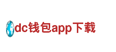 【dc钱包app下载】专业观光旅游企业